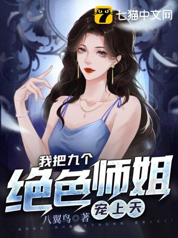 玄幻:我有九个绝色师姐