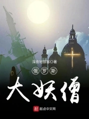 俄罗斯妖僧拉斯普歌曲