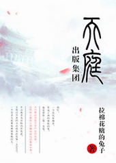 天庭出版集团设定